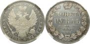 1 рубль 1852 года