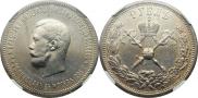 1 рубль 1896 года