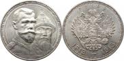 1 рубль 1913 года