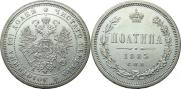 Полтина 1885 года
