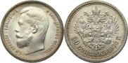 50 kopecks 1908 year