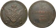 5 копеек 1805 года