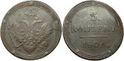5 kopecks 1806 year