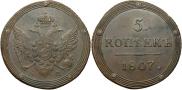 5 kopecks 1807 year
