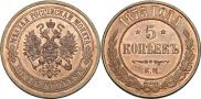 5 kopecks 1875 year