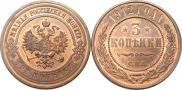 3 kopecks 1912 year