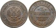 3 kopecks 1913 year