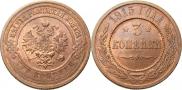 3 kopecks 1915 year