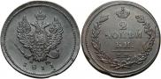 2 копейки 1811 года