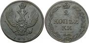 2 копейки 1811 года