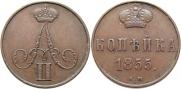 1 kopeck 1855 year