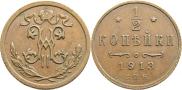 1/2 kopeck 1913 year