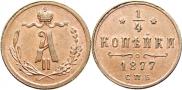 1/4 копейки 1877 года