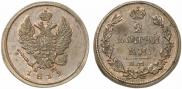 2 kopecks 1812 year