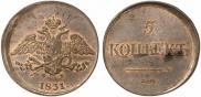 5 kopecks 1831 year