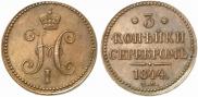 3 копейки 1844 года