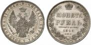 1 rouble 1848 year