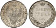 1 rouble 1850 year