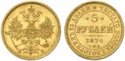5 roubles 1874 year