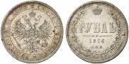 1 rouble 1876 year