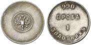 1 золотник 1881 года