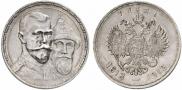 1 рубль 1913 года