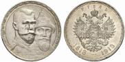 1 рубль 1913 года