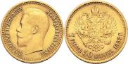 7,5 рублей 1897 года