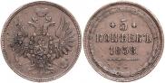 5 kopecks 1858 year