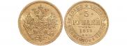 5 roubles 1872 year