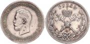 1 рубль 1896 года