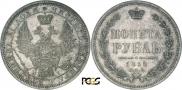 1 rouble 1855 year