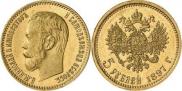 5 рублей 1897 года