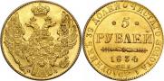 5 рублей 1834 года
