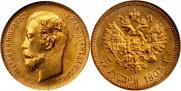 5 рублей 1903 года