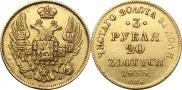 3 рубля - 20 злотых 1835 года