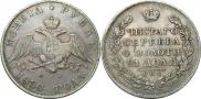 1 рубль 1830 года