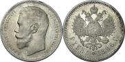 1 rouble 1896 year