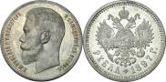 1 rouble 1897 year