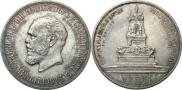 1 рубль 1912 года