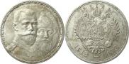 1 рубль 1913 года