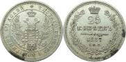 25 kopecks 1857 year