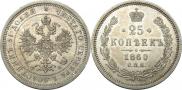 25 kopecks 1860 year