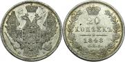 20 kopecks 1848 year