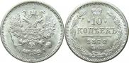 10 kopecks 1872 year
