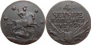 4 копейки 1762 года