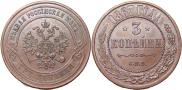 3 kopecks 1867 year