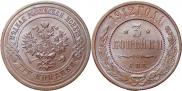 3 kopecks 1912 year