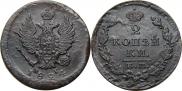 2 kopecks 1824 year