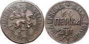 1 kopeck 1705 year